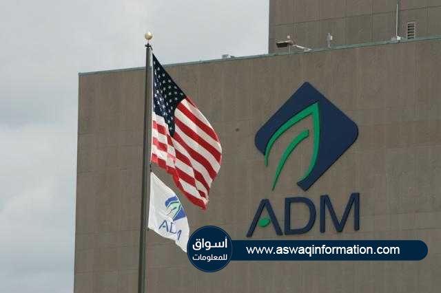 ارتفاع أرباح شركة ADM العالمية بنسبة 76% في الربع الأول من عام 2021