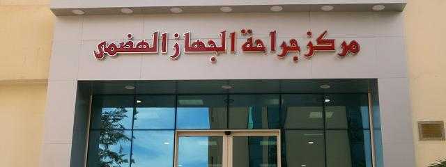 جامعة المنصورة تعلن عن عدة مناقصات سلعية اليوم الثلاثاء 1 يونيو 2021