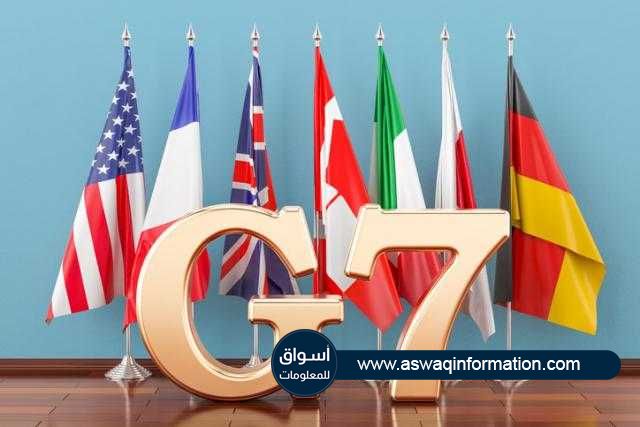 ”G7” تتعرض للإغراق الصيني وانتهاكات حقوق الإنسان في اجتمعاتها