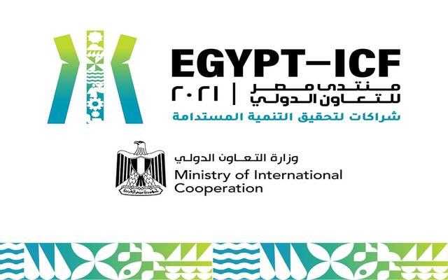 غدًا.. انطلاق فعاليات منتدى «ICF Egypt 2020» في نسخته الأولى