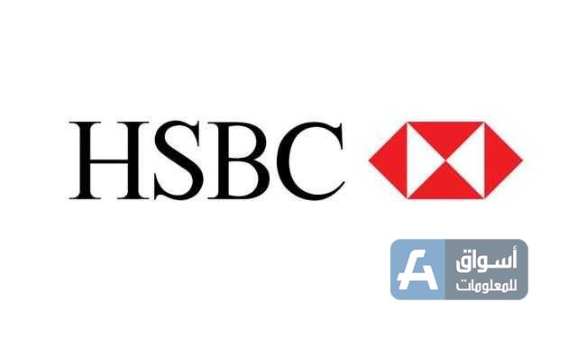 ”HSBC” يبدأ بيع منتجات استثمارية في منطقة الخليج الكبرى