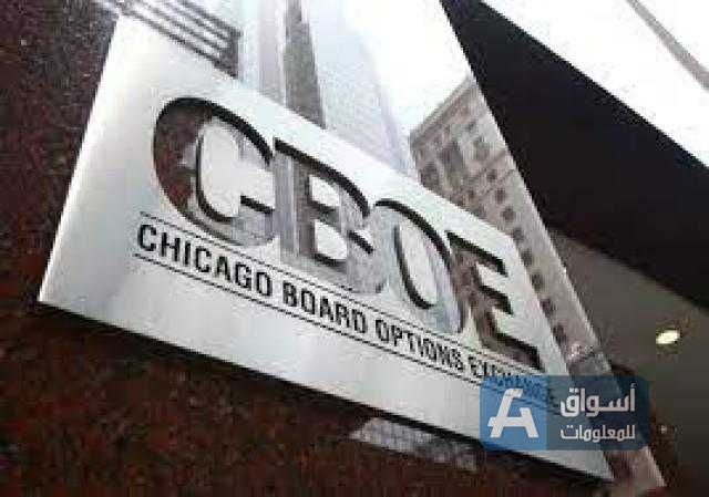 ارتفاع أرباح شركة Cboe للربع الثالث من عام 2021 بنسبة 9%