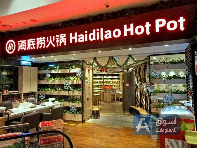 تخطط مطاعم ”Haidilao“ الصينية لبيع أسهم بـ 302 مليون دولار لرفع رأس المال