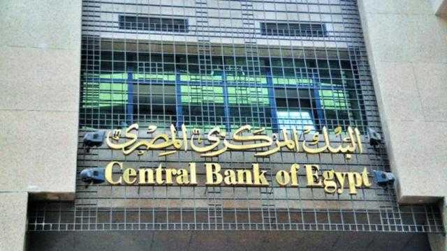 المركزي المصري يبقي على أسعار الفائدة دون تغيير