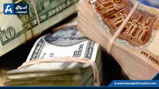 سعر الدولار في نهاية تعاملات البنوك اليوم