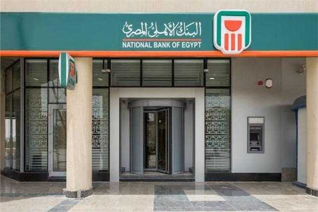 البنك الأهلي المصري يرفع حصته في رأسمال CIB إلى 9.13%