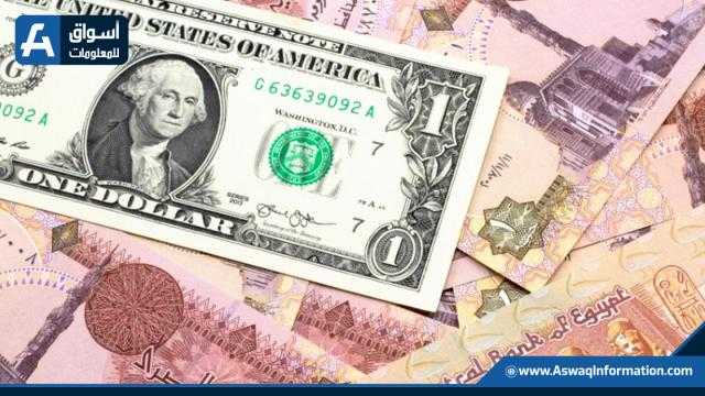 سعر الدولار في نهاية تعاملات البنوك اليوم الأربعاء