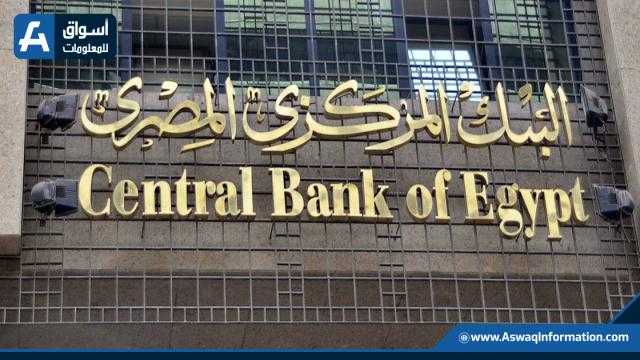 البنك المركزي يعلن ارتفاع الاحتياطي الأجنبي لـ40.934 مليار دولار بنهاية2021