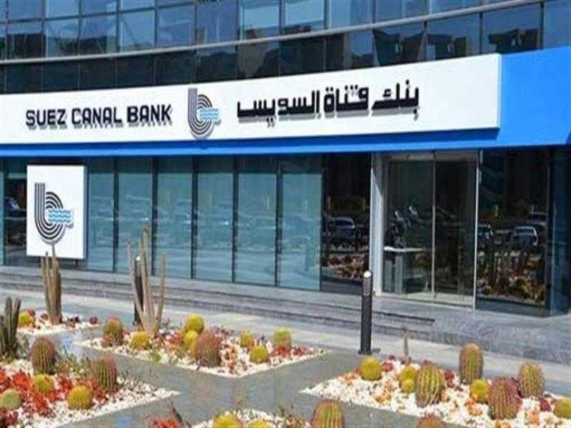 بنك قناة السويس يطلق حزمة من الأوعية الادخارية والاستثمارية الإسلامية