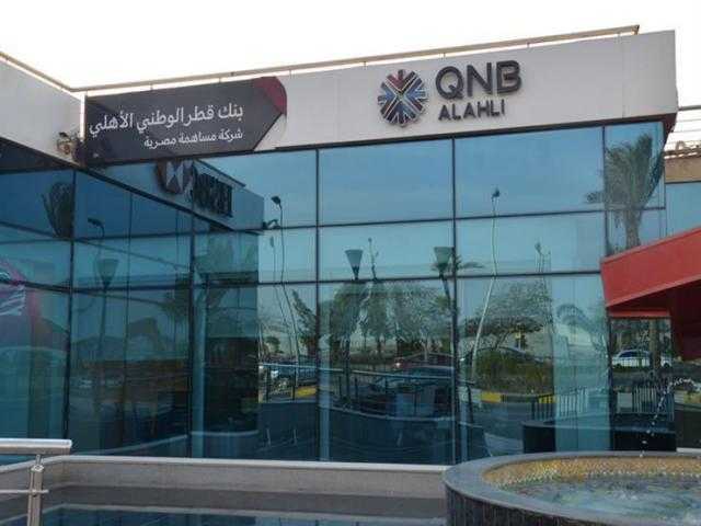 عمومية «QNB الأهلي» تناقش اقتراح توزيع أرباح العام الماضي.. 28 مارس المقبل