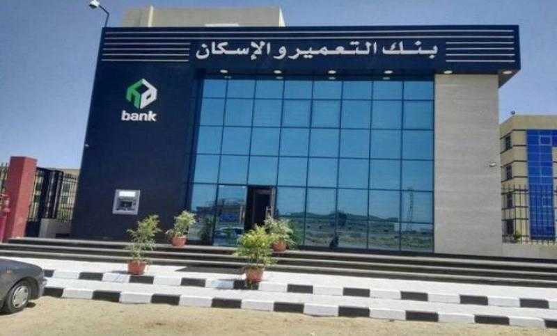 ”التعمير والإسكان” يطرح شهادات ثلاثية بعائد يصل إلى 20%