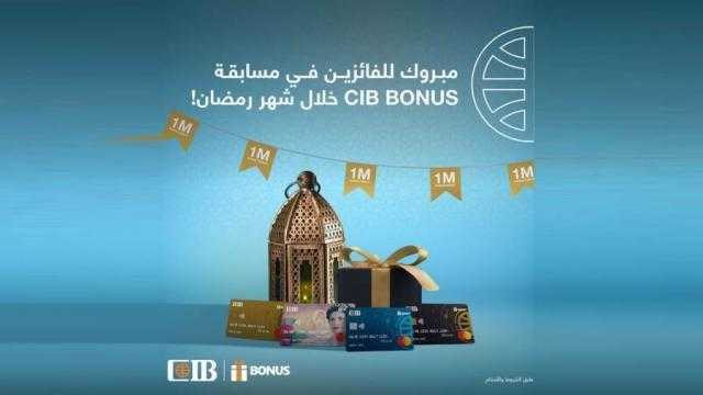 بالأسماء.. البنك التجاري الدولي يكشف عن الفائزين في مسابقة «CIB BONUS»