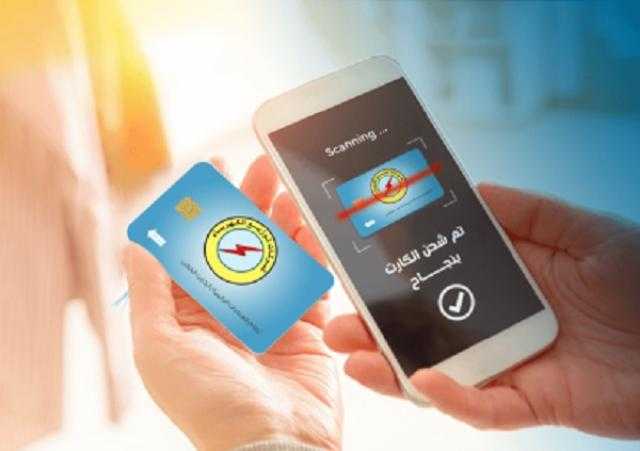 اشحن عداد الكهرباء بالموبايل بخاصية «NFC».. اعرف الطريقة