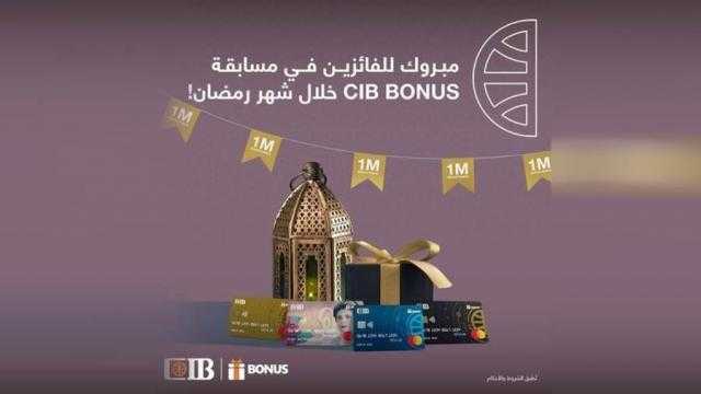 بالأسماء.. البنك التجاري الدولي يعلن الفائزين بمسابقة «CIB BONUS» للأسبوع الثالث