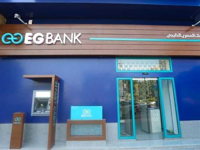 صافي أرباح EGBANK تسجل 197.41 مليون جنيه بنهاية مارس 2022