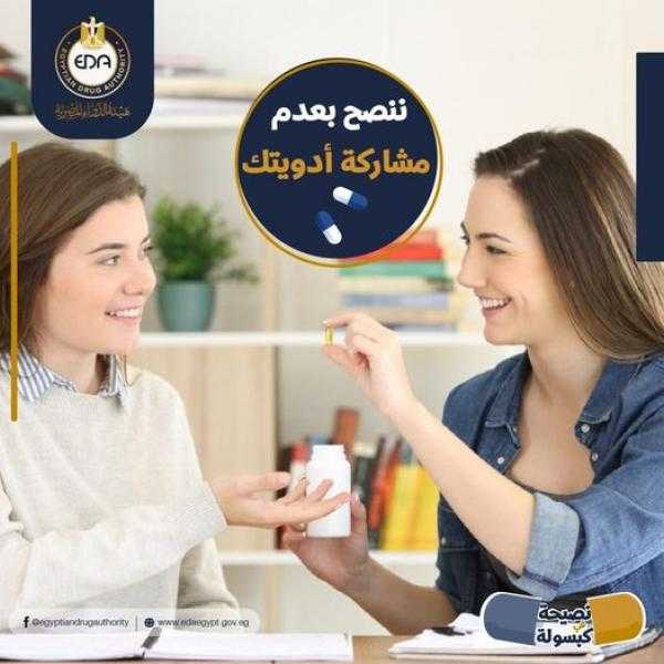 نصائح مهمة من هيئة الدواء بشأن استخدام دواء صديقك.. تعرف عليها