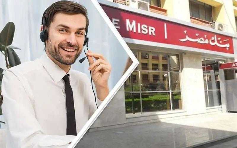 خدمة عملاء بنك مصر.. «خلص مشكلتك من البيت»