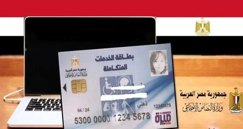 هل بطاقة الخدمات المتكاملة لذوي الاحتياجات الخاصة تتيح صرف المعاش؟