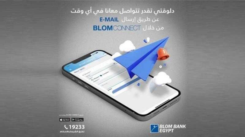 مزايا تطبيق «BLOM CONNECT» لدفع الأقساط وسداد الفواتیر