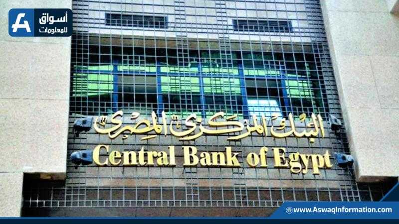 عاجل| «المركزي» يقرر تطبيق نظام سعر صرف مرن للجنيه مقابل العملات الأجنبية