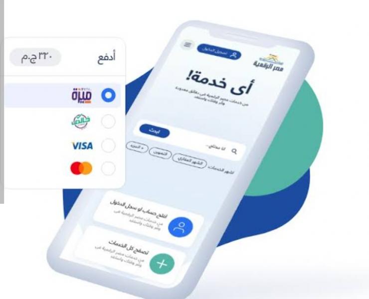 تعرف على رابط مصر الرقمية للتموين وأبرز الخدمات المتوفرة