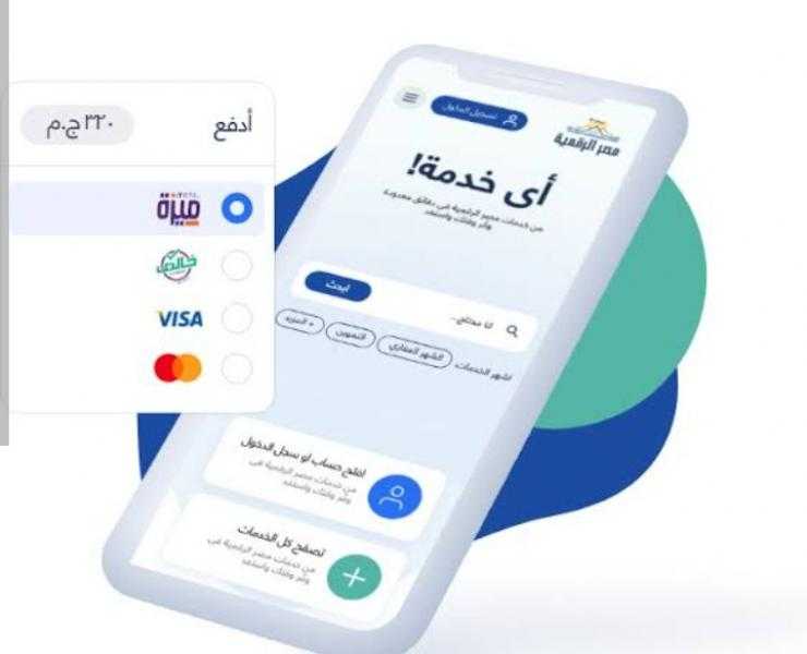 رابط مصر الرقمية للتموين.. استعلم بكل سهولة عن خدماتك