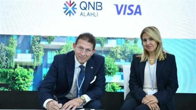 «QNB الأهلي» يوقع مذكرة تفاهم مع «فيزا» لإصدار بطاقة صديقة للبيئة