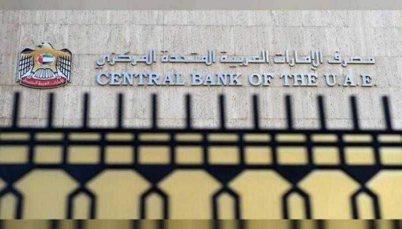 لتصل إلى 4.65%.. «البنك المركزي الإماراتي» يرفع الفائدة 25 نقطة أساس