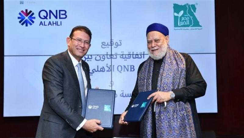 بنك QNB الأهلي يوقع بروتوكول تعاون مع «مصر الخير» لتطوير قرى الدقهلية