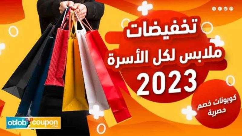 ملابس واحتياجات الأسرة اونلاين مع تخفيضات وكوبونات خصم حتى 70%