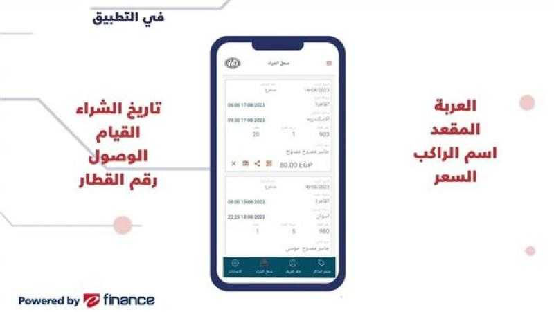 خطوات حجز تذاكر السفر عبر قطارات السكة الحديد أون لاين