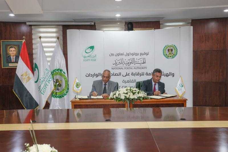 «الرقابة على الصادرات» توقع تعاون مع البريد المصري لتسهيل التجارة وتنمية الصادرات