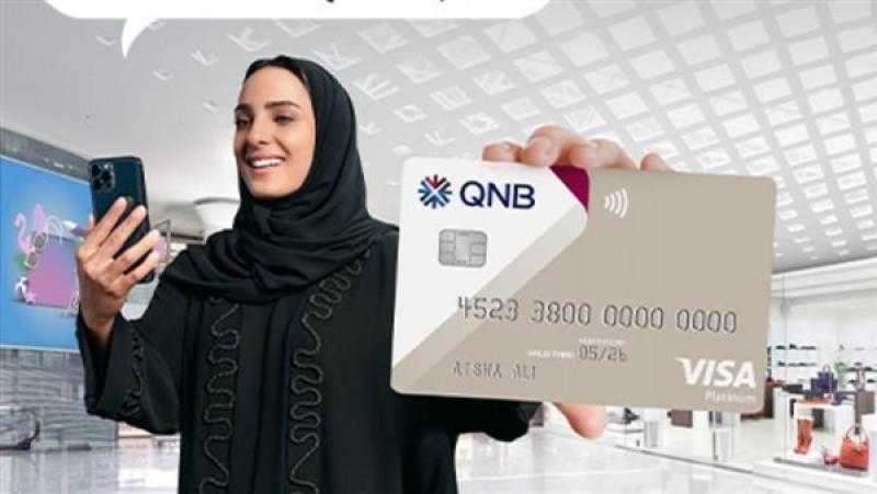 «QNB» و«Visa» تمددان حملتهما الخاصة بحاملي بطاقات مكافآت Life الائتمانية