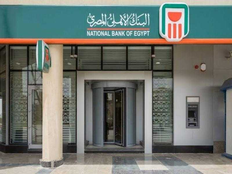 395 مليار جنيه.. حصيلة بيع الشهادات 23.5% و27% بالبنك الأهلي