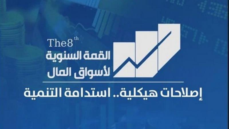 انعقاد القمة السنوية لأسواق المال.. الإثنين المقبل