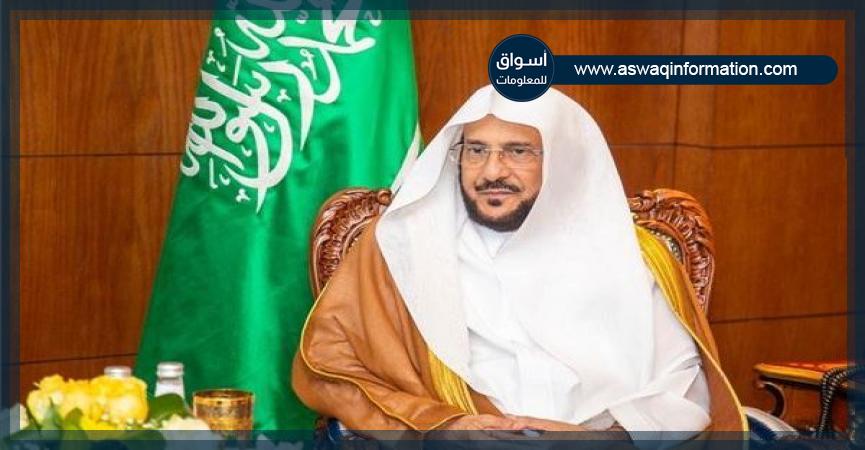 وزير الشئون الإسلامية السعودي