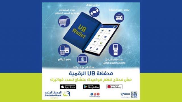 محفظة UB الرقمية