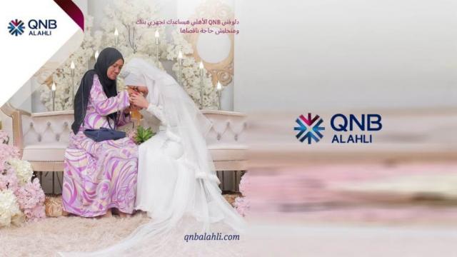 الحصول على قرض السلع المعمرة من بنك QNB الأهلي