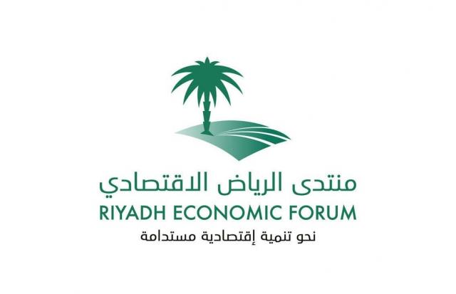 منتدى الرياض الاقتصادي