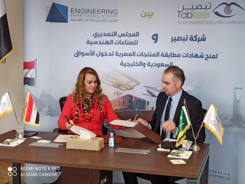 «التصديري للصناعات الهندسية» يُطلق النسخة الأولى من بعثة «EPS» بمشاركة 30 مشترٍ دولي