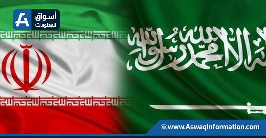 السعودية وإيران