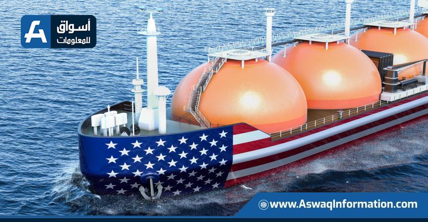 صادرات الغاز المسال الأمريكي