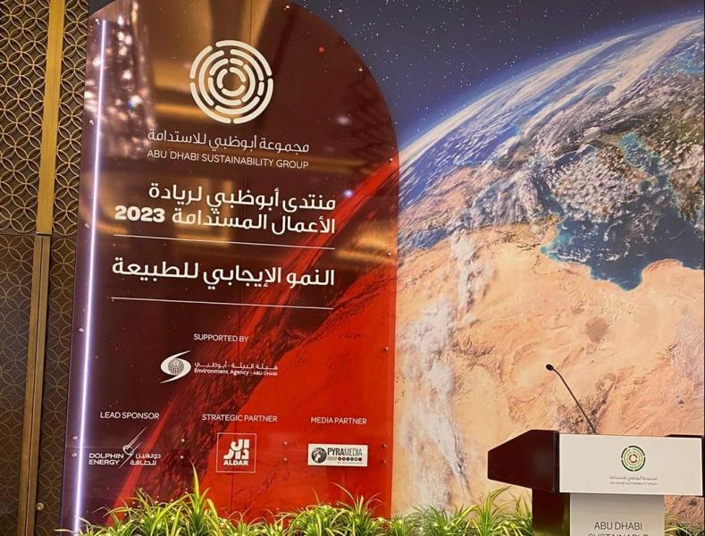 منتدى ريادة الأعمال المستدامة 2023 في أبوظبي