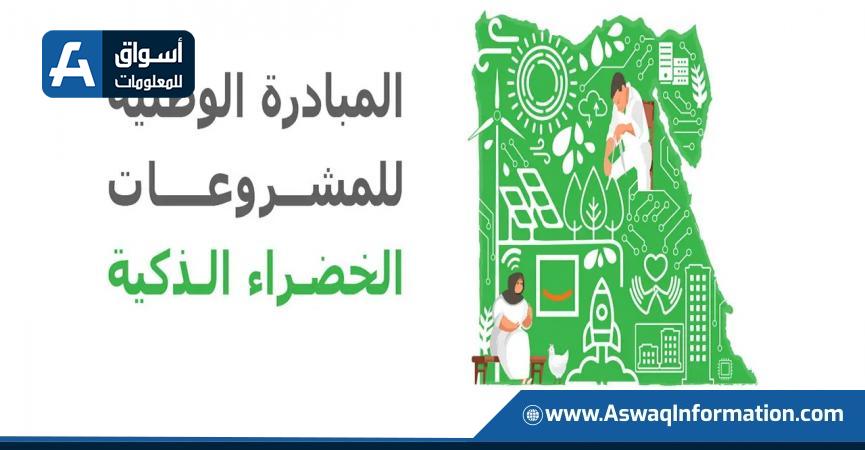 المبادرة الوطنية للمشروعات الذكية 