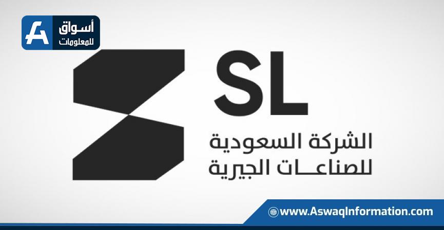 الشركة السعودية للصناعات الجيرية