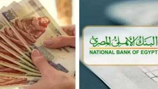 شهادات ادخار البنك الأهلي المصري 2026.. المزايا وأسعار الفائدة شهادات ادخار البنك الأهلي المصري 2026.. المزايا وأسعار الفائدة