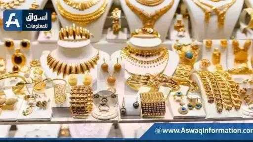 ارتفاع سعر الذهب اليوم الخميس بمحلات الصاغة.. اعرف عيار 21 الآن ارتفاع سعر الذهب اليوم الخميس بمحلات الصاغة.. اعرف عيار 21 الآن