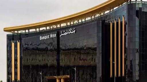 تحديثات أسعار الفائدة على شهادات ادخار بنك مصر خلال شهر أغسطس 2026 تحديثات أسعار الفائدة على شهادات ادخار بنك مصر خلال شهر أغسطس 2026
