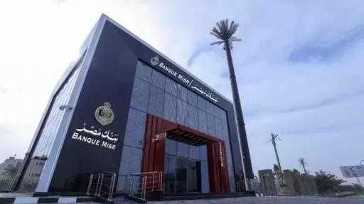 أعلى شهادة في بنك مصر بعائد يصل إلى 51%.. بعد قرارات «المركزي أعلى شهادة في بنك مصر بعائد يصل إلى 51%.. بعد قرارات «المركزي