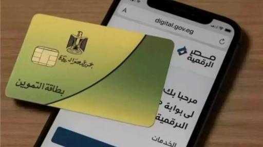 آخر موعد لصرف منحة الـ 400 جنيه على بطاقات التموين 2026 آخر موعد لصرف منحة الـ 400 جنيه على بطاقات التموين 2026